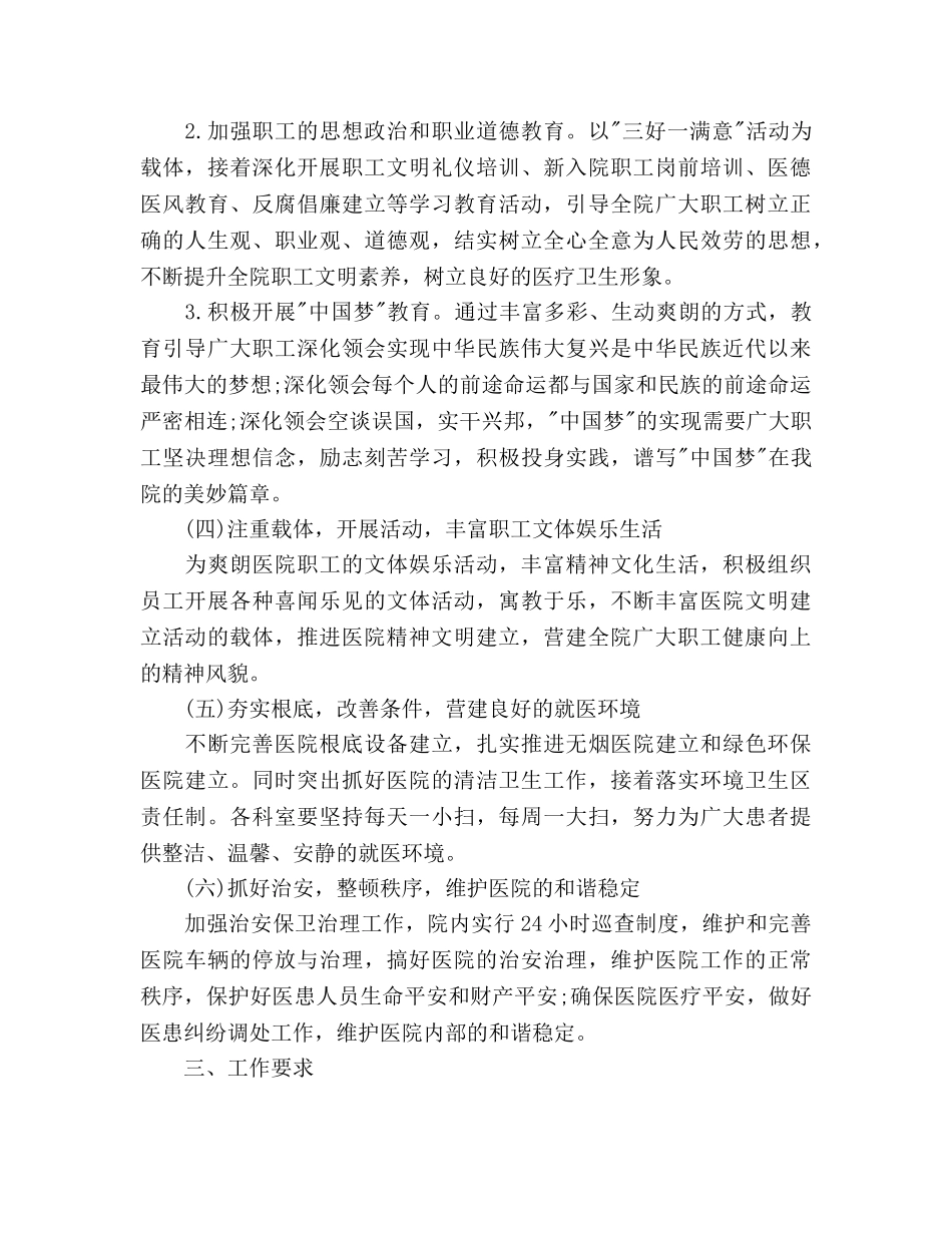医院精神文明建设工作参考计划范文(1) _第3页