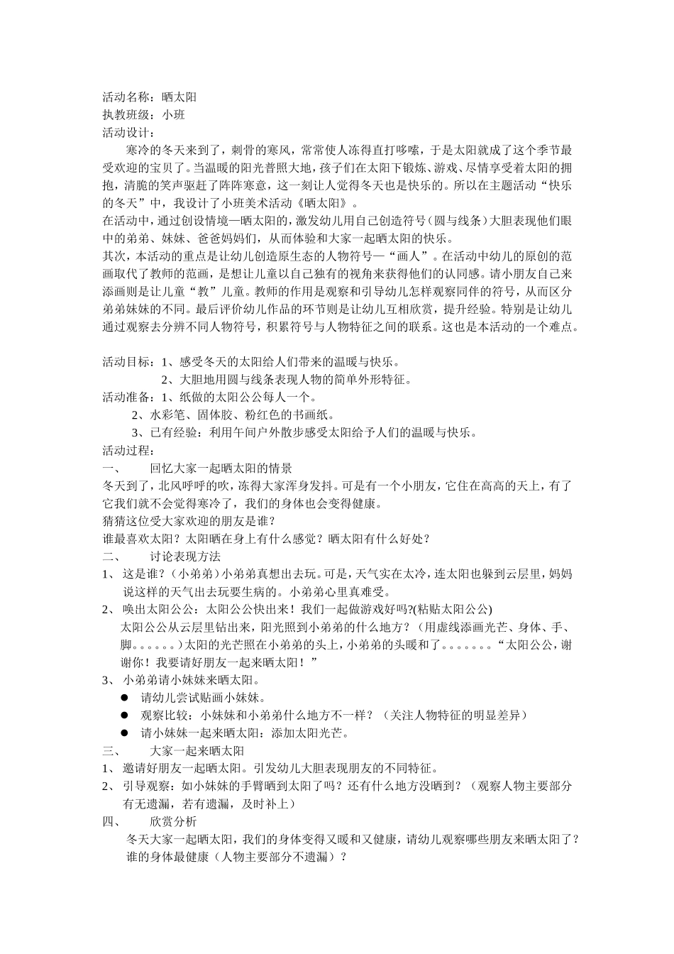 活动名称：晒太阳_第1页