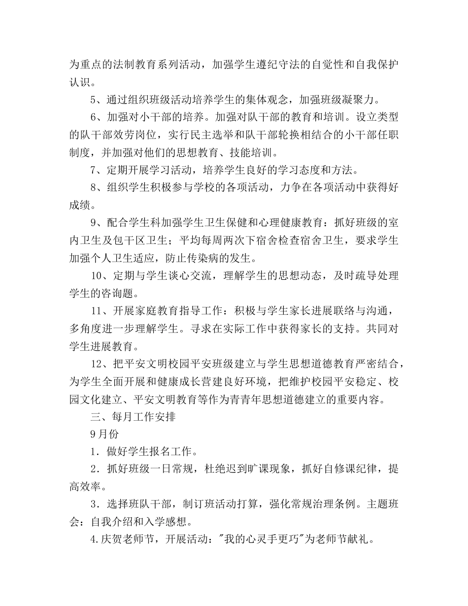 —学年终上期二年级班级工作参考计划范文 _第2页