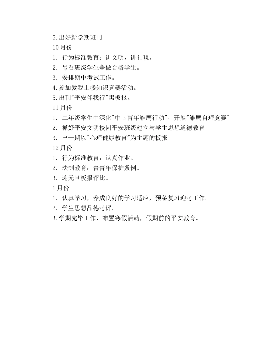 —学年终上期二年级班级工作参考计划范文 _第3页