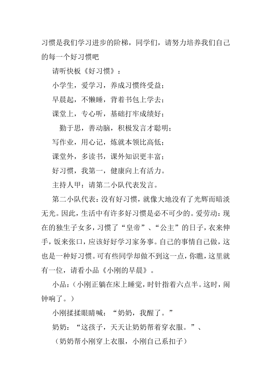 二、二班好习惯主题队会方案_第2页