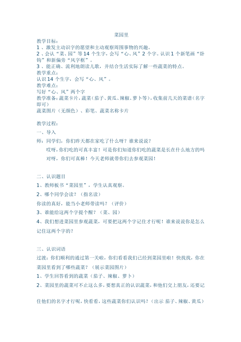 菜园里[1]_第1页