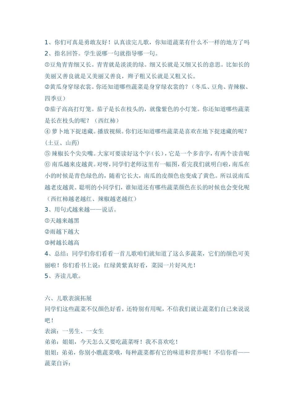 菜园里[1]_第3页