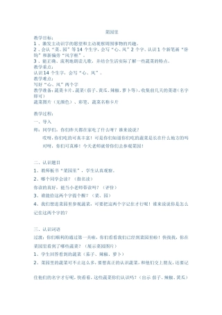 菜园里[1]