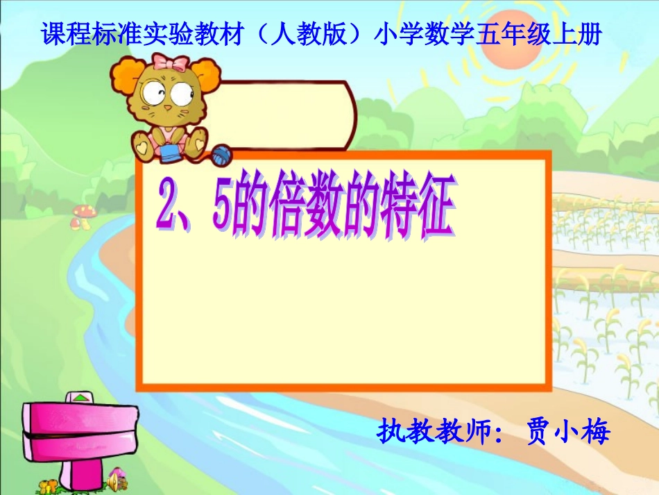 的倍数的特征_第1页