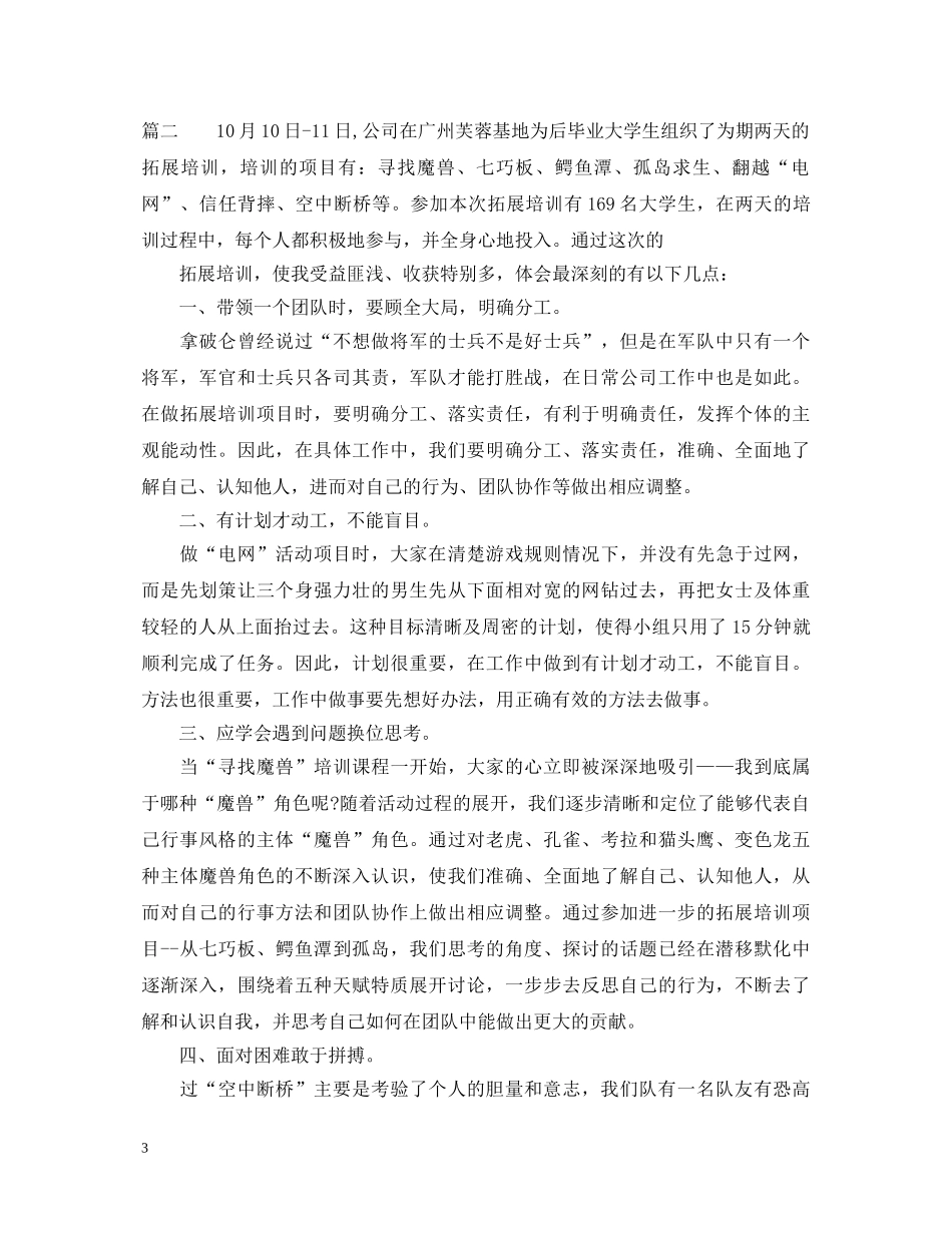 公司拓展活动心得体会 _第3页