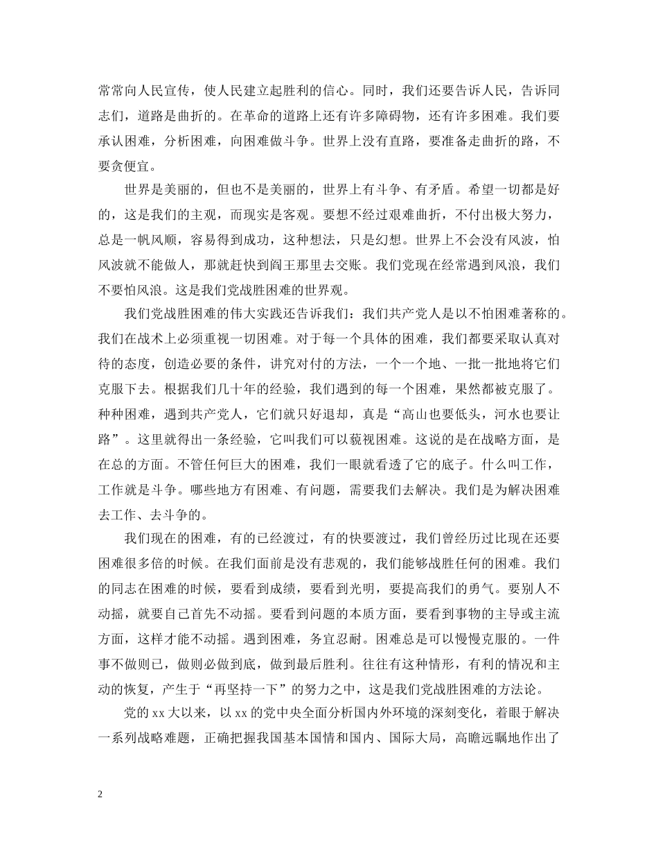 建党95周年心得体会3000字 _第2页