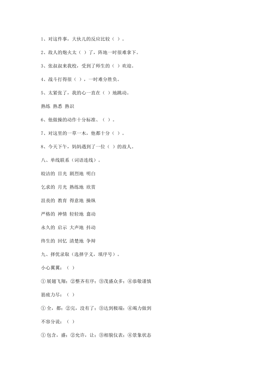 钓鱼的启示练习_第2页