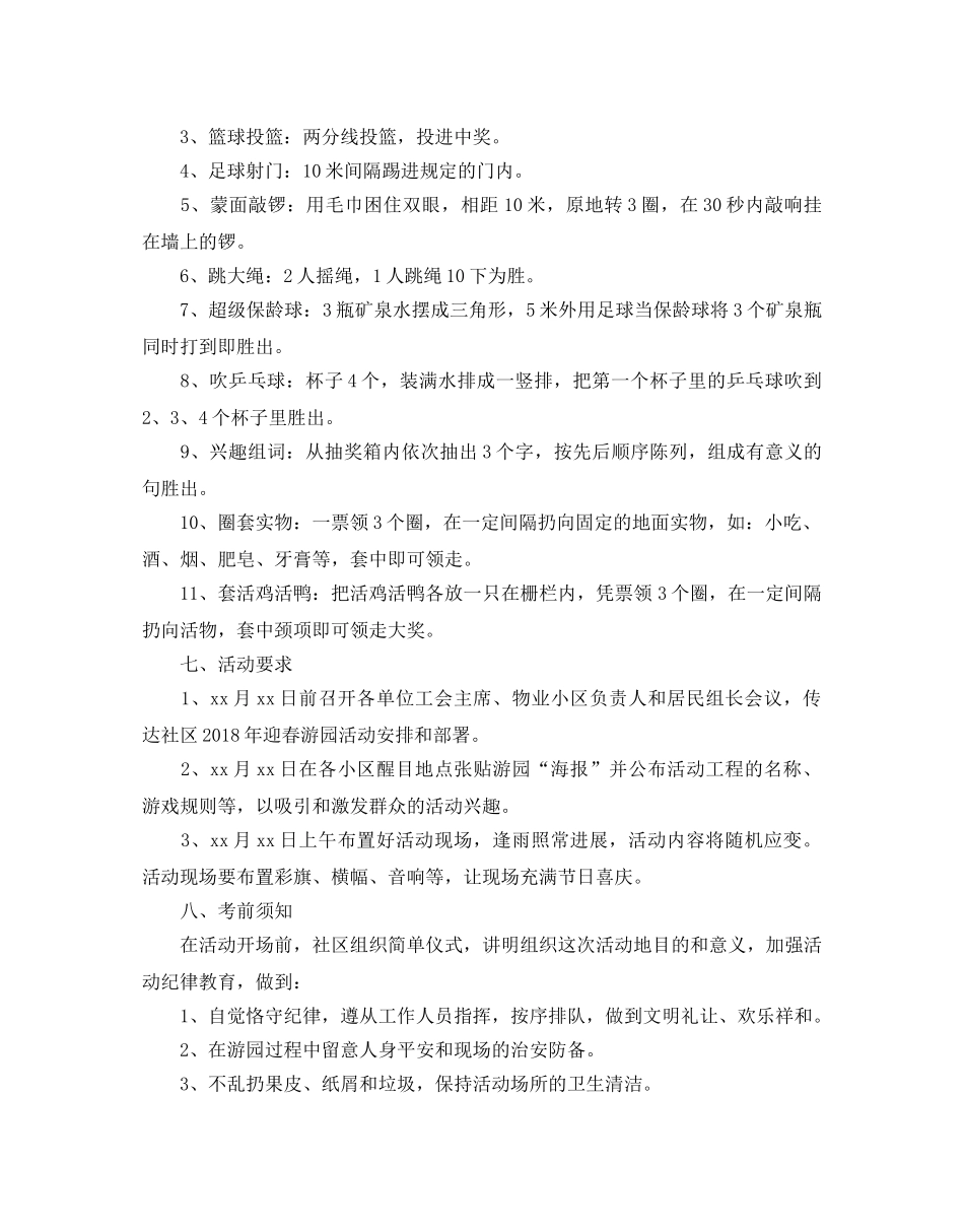 关于社区春节活动策划书 _第2页