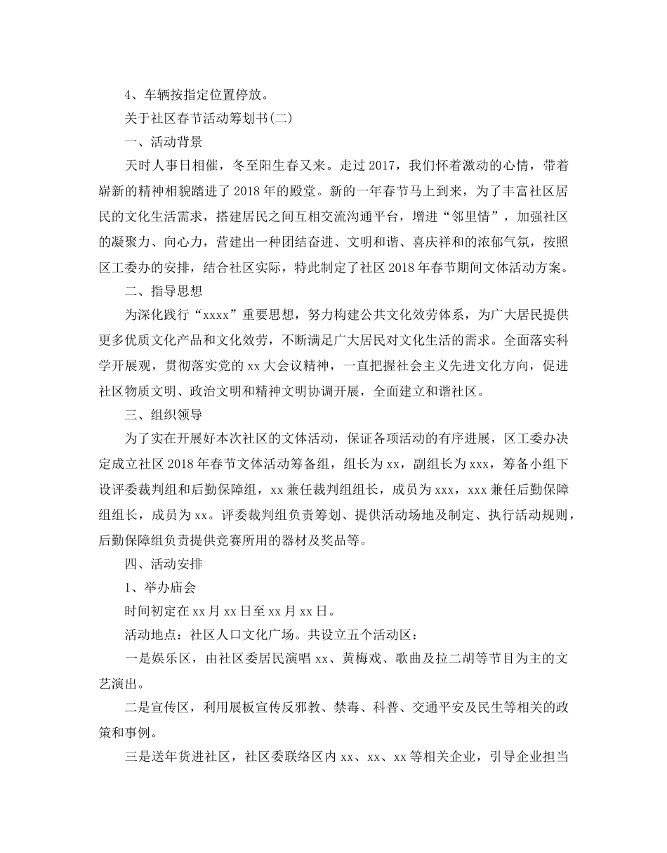 关于社区春节活动策划书 _第3页