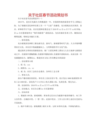 关于社区春节活动策划书 