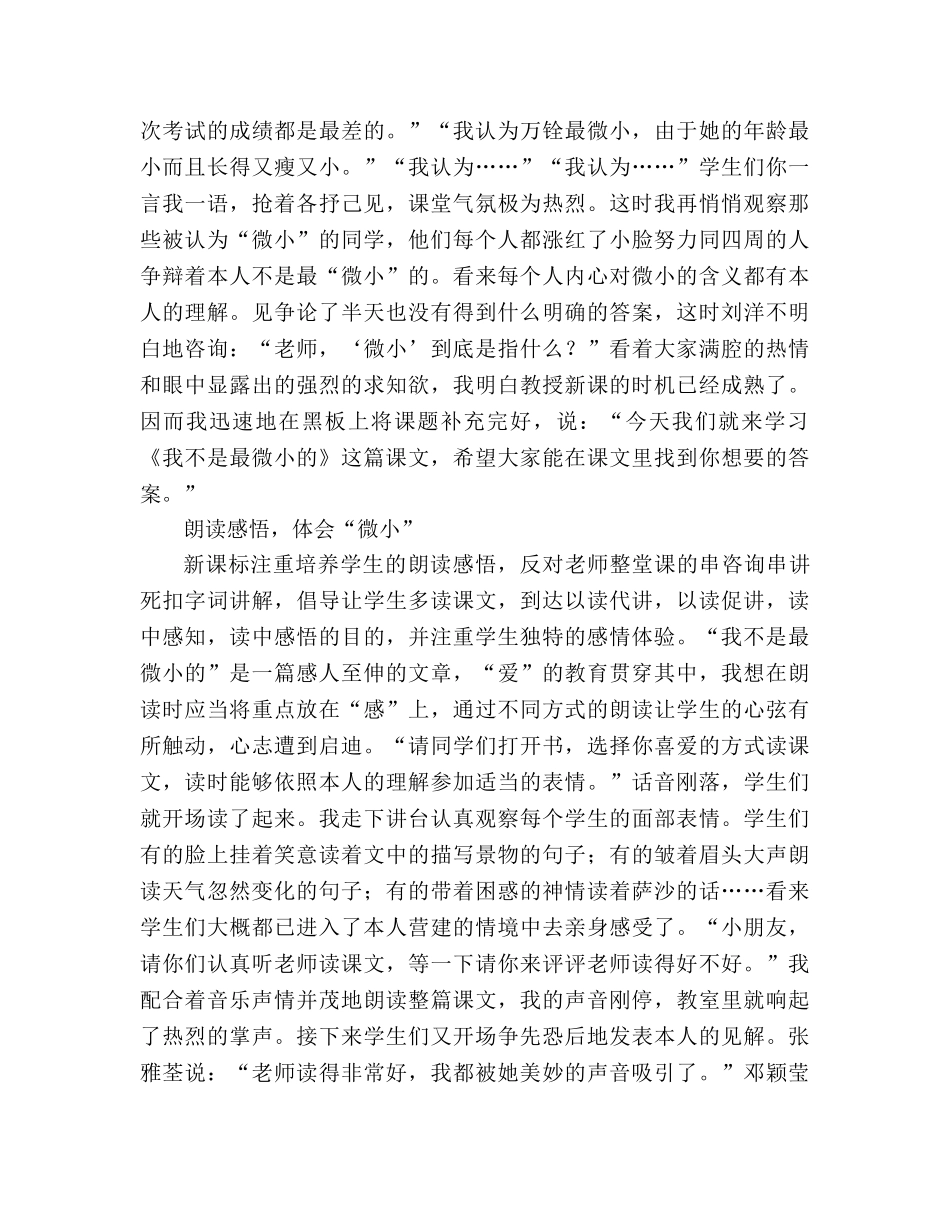 教案人教版小学二年级《我不是最弱小的》教学札记 _第2页
