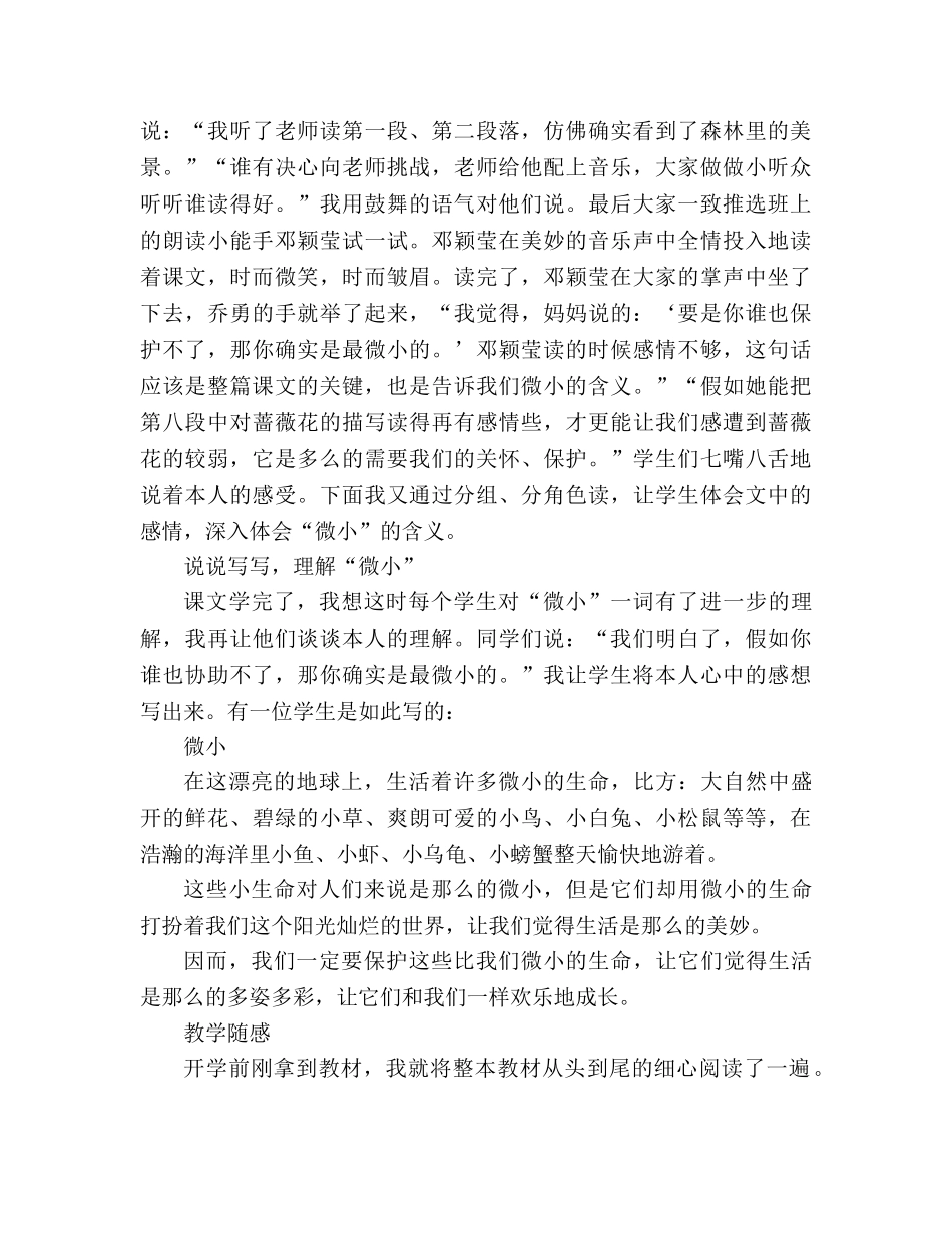 教案人教版小学二年级《我不是最弱小的》教学札记 _第3页