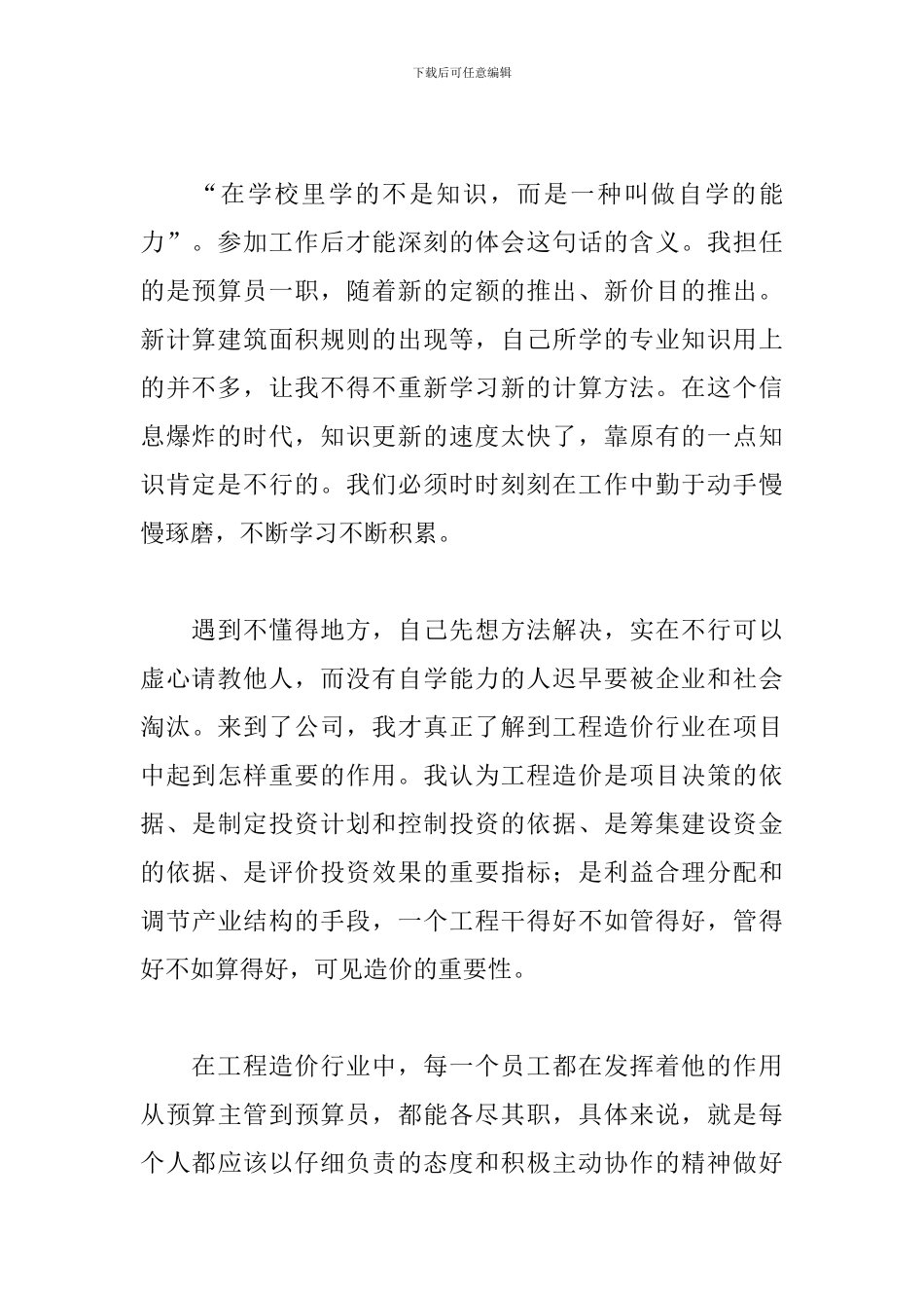 工程造价实习心得体会范文汇编_第2页