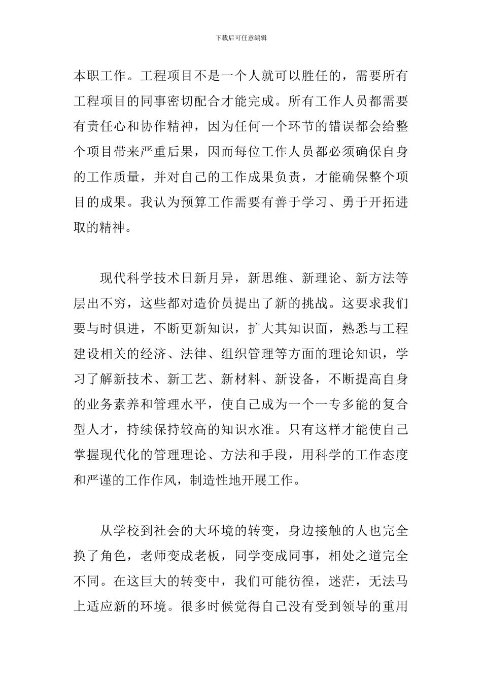 工程造价实习心得体会范文汇编_第3页