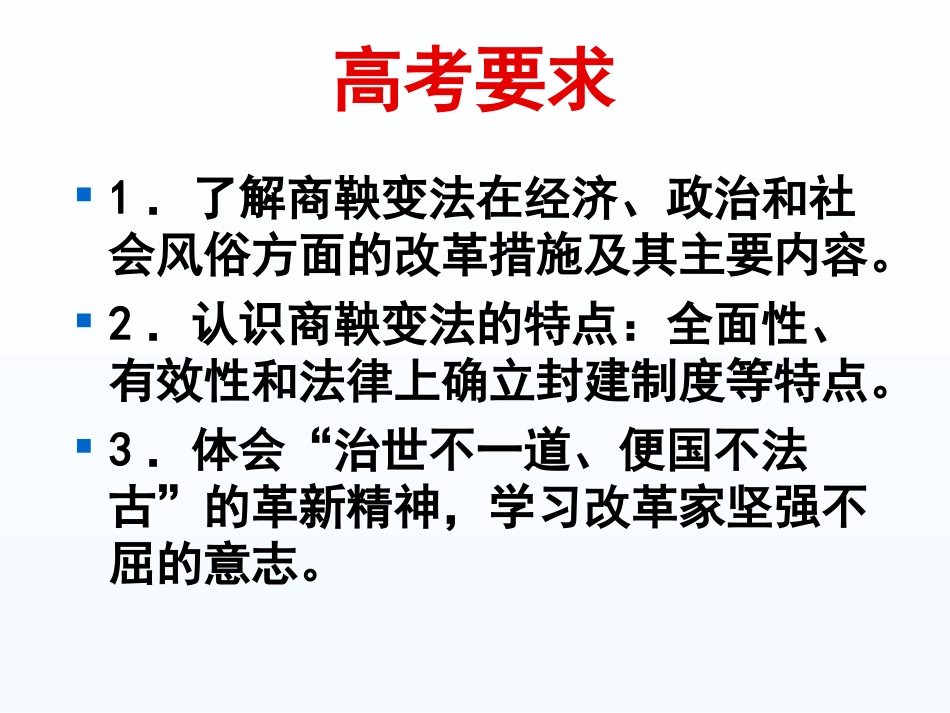 高二历史《“为秦开帝业”—商鞅变法》新人教版选修1(1)_第2页