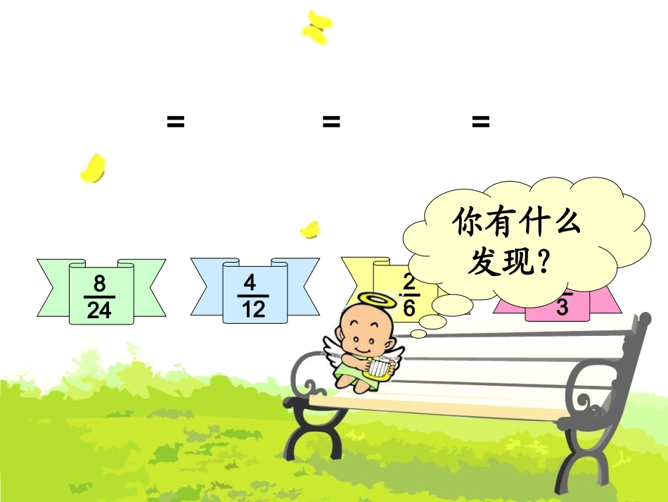 新版五年上数学《约分》_第3页