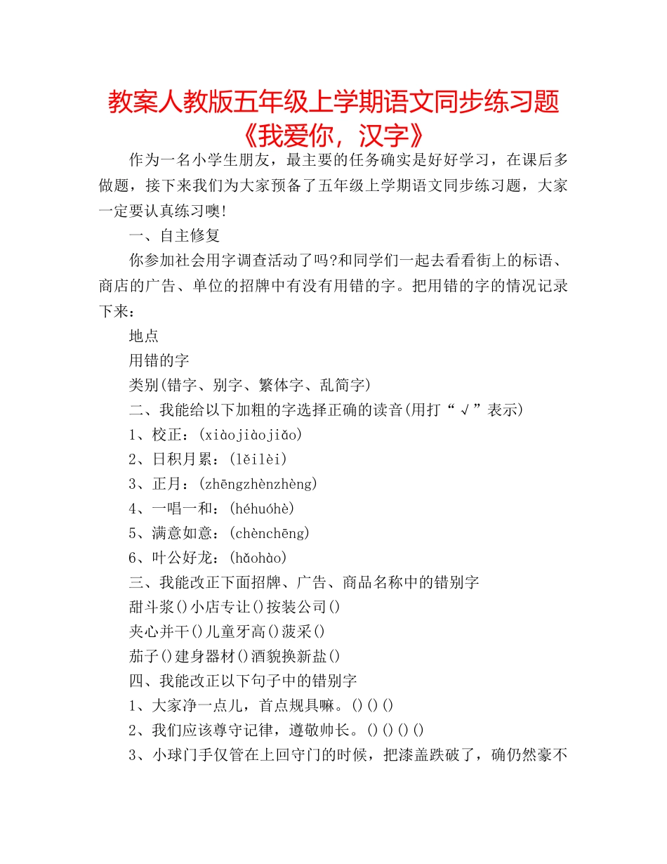 教案人教版五年级上学期语文同步练习题《我爱你，汉字》 _第1页