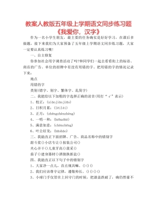 教案人教版五年级上学期语文同步练习题《我爱你，汉字》 