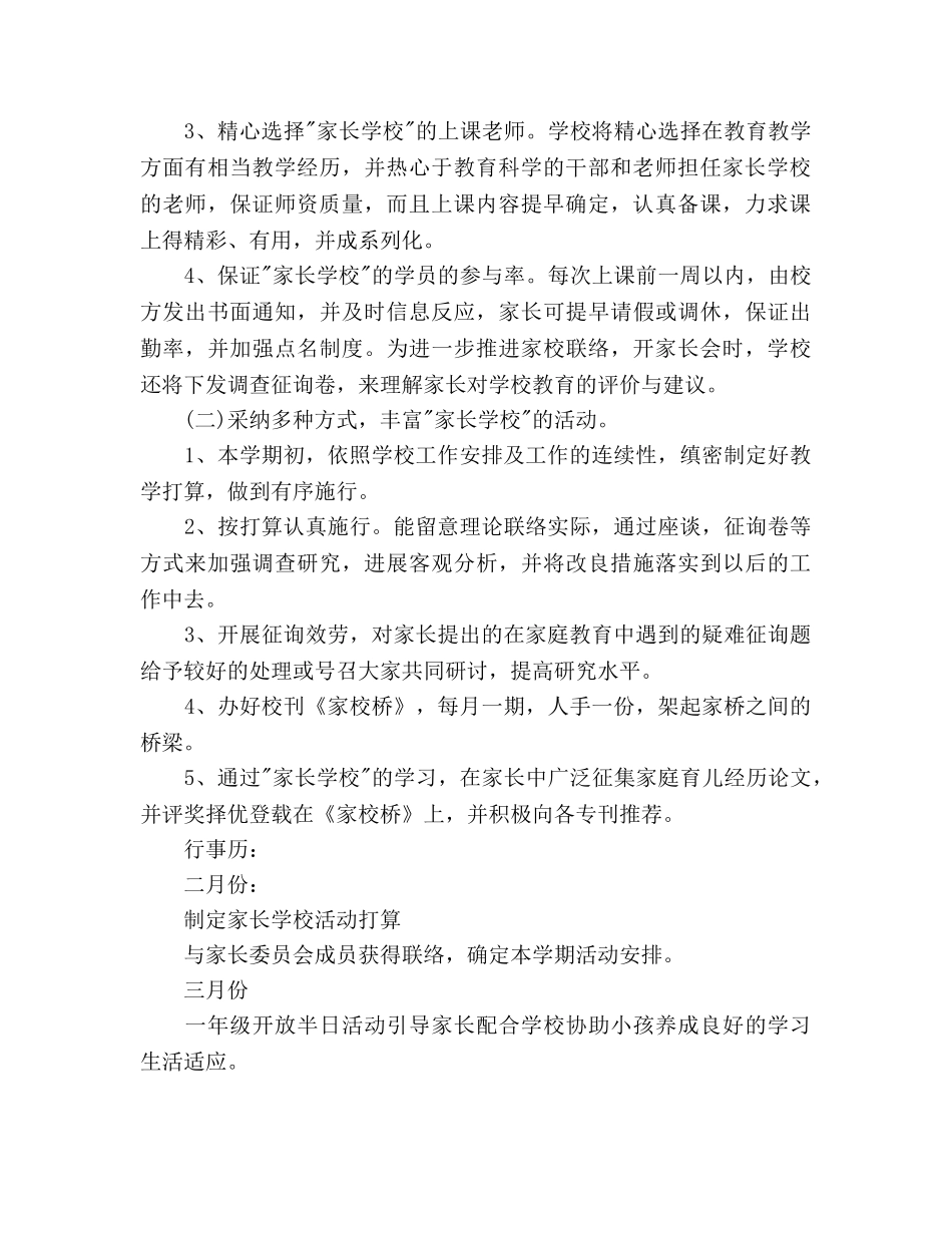 家长学校工作参考计划 _第2页