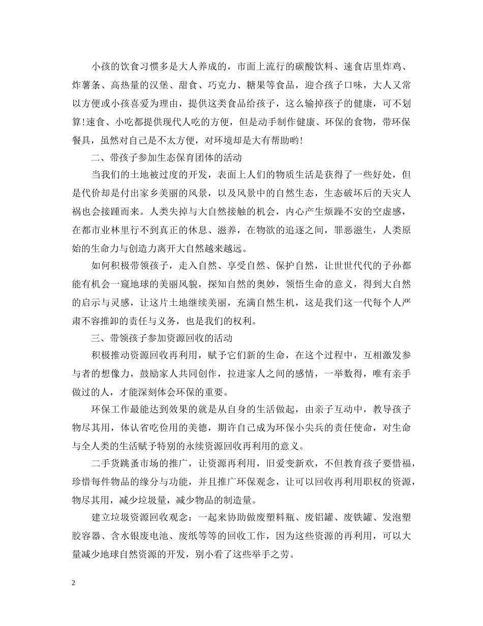 关于环保知识的培训心得体会范文 _第2页