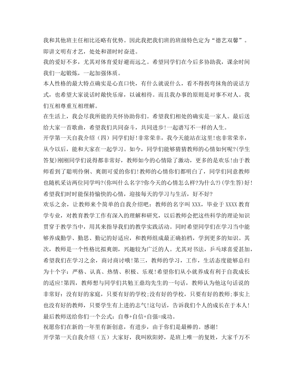 开学第一天自我介绍参考2016 _第2页