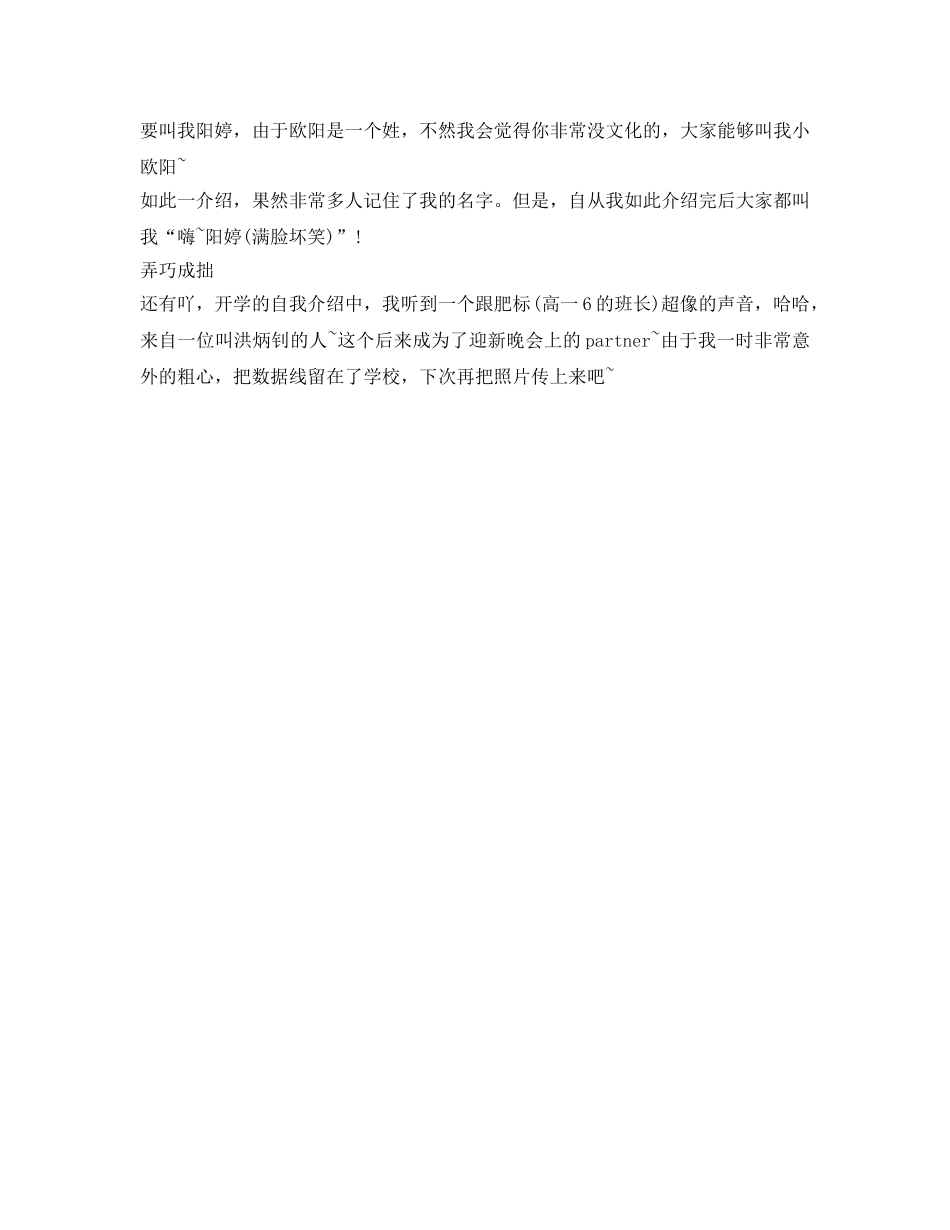 开学第一天自我介绍参考2016 _第3页