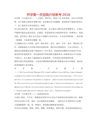 开学第一天自我介绍参考2016 