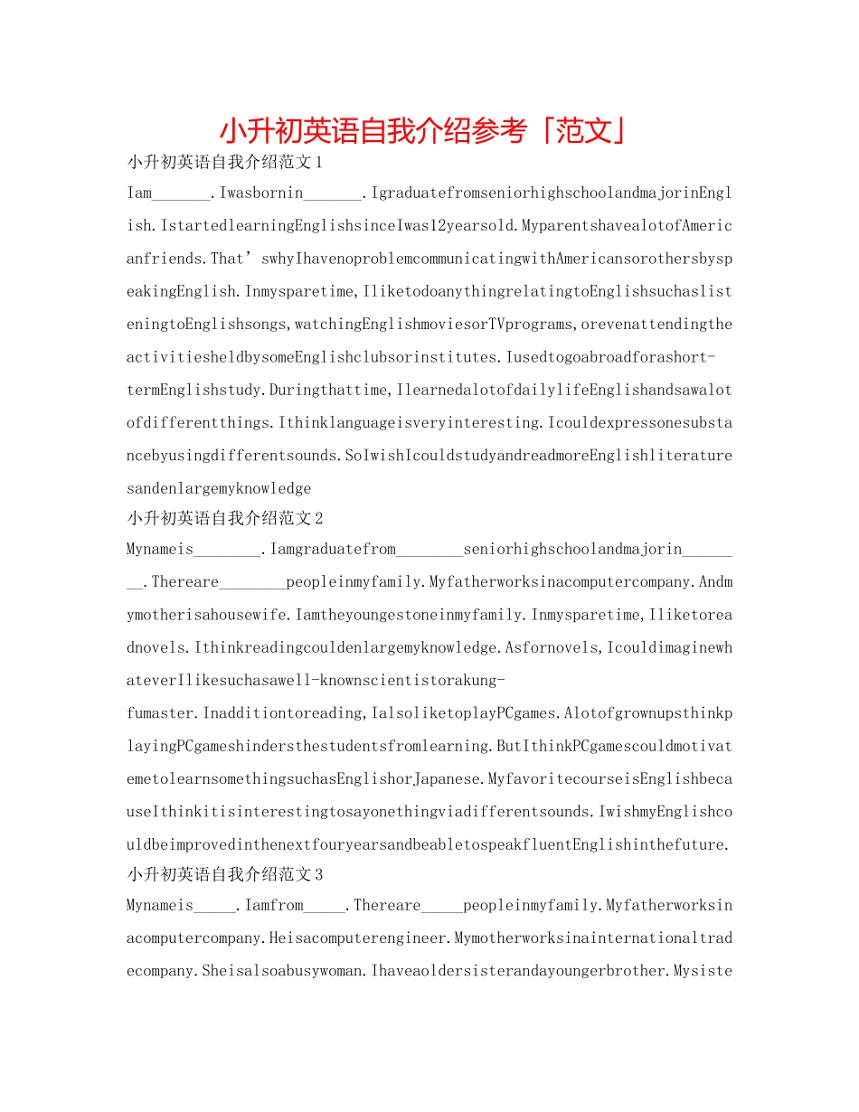 小升初英语自我介绍参考「范文」 _第1页