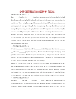 小升初英语自我介绍参考「范文」 