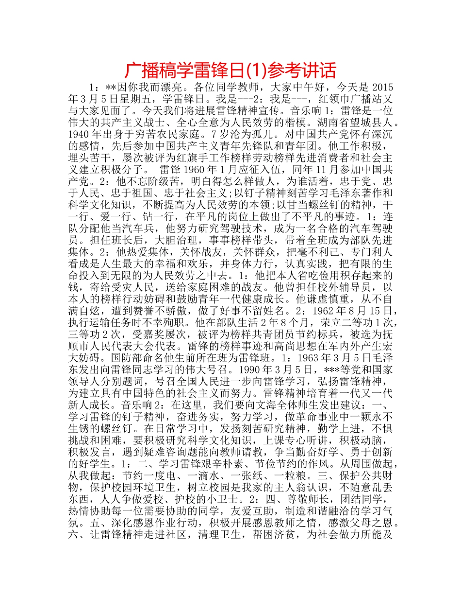 广播稿学雷锋日(1) _第1页