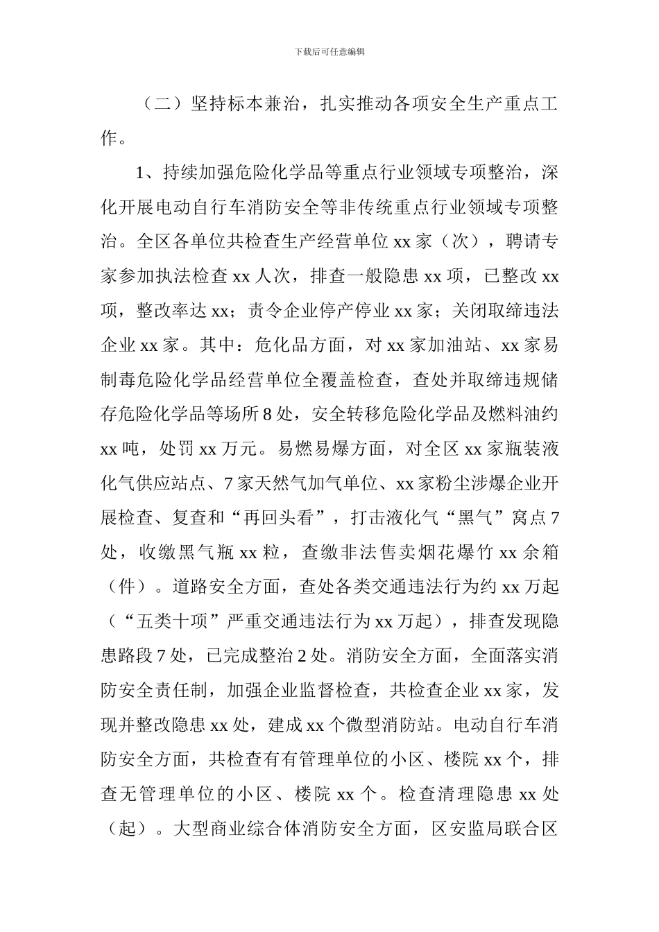 安监局2024年工作总结和2024年工作思路_第2页