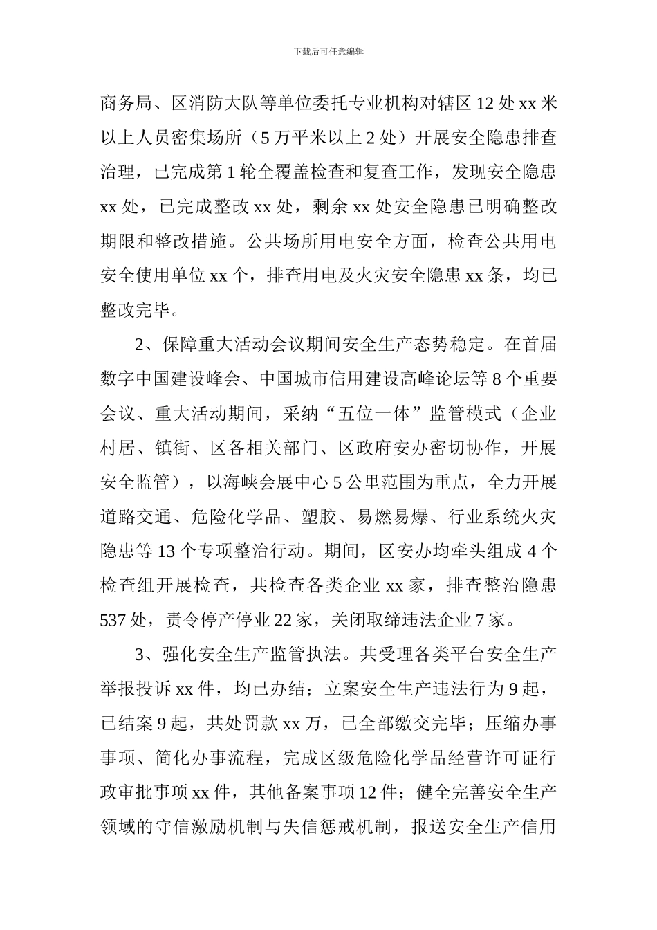 安监局2024年工作总结和2024年工作思路_第3页