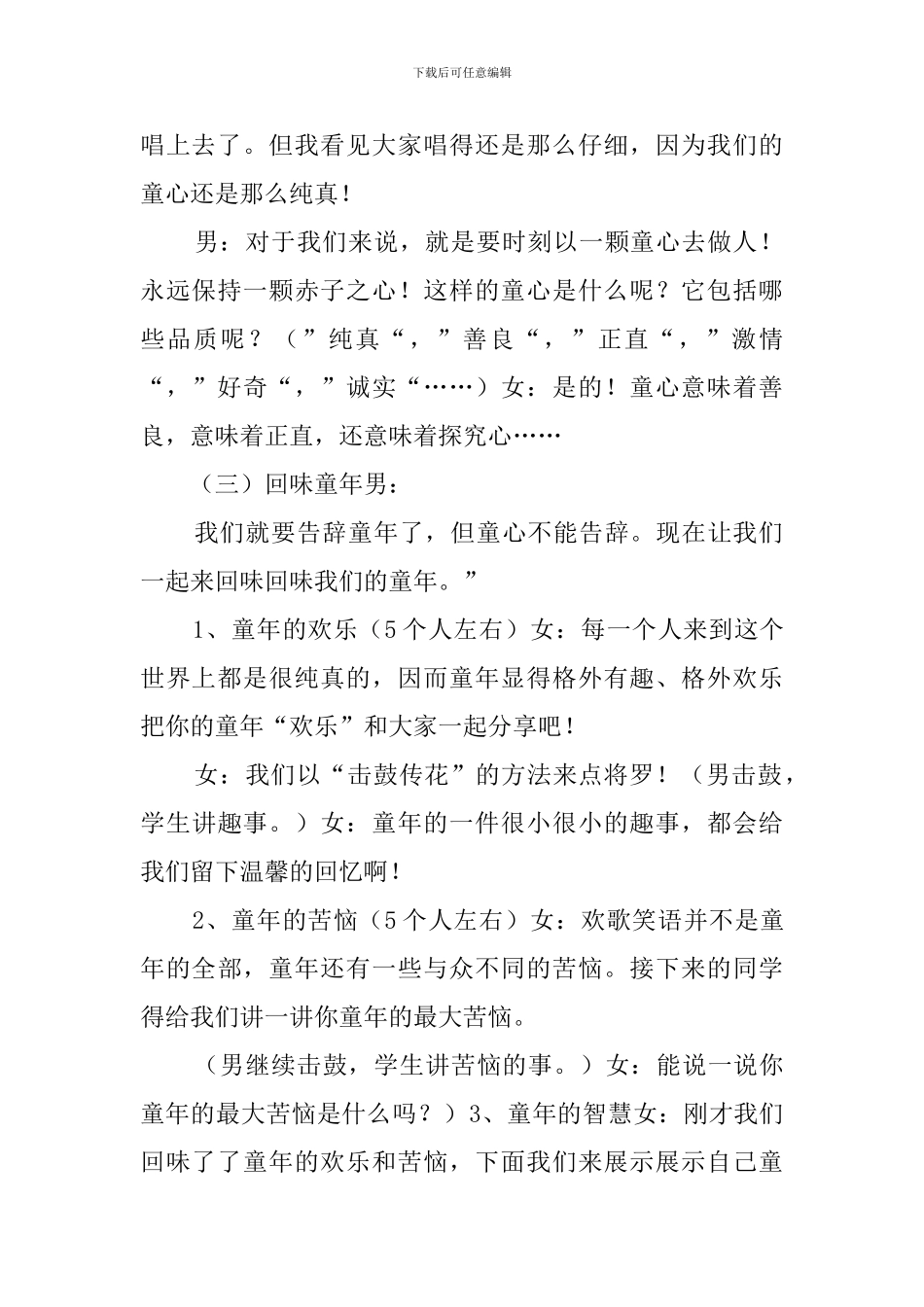 告别童年留住童心主题班会策划书_第2页