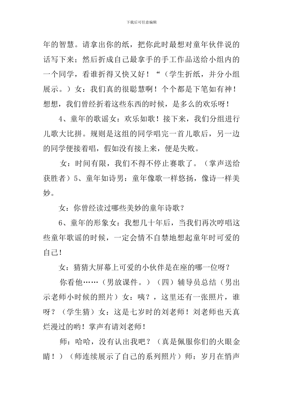 告别童年留住童心主题班会策划书_第3页