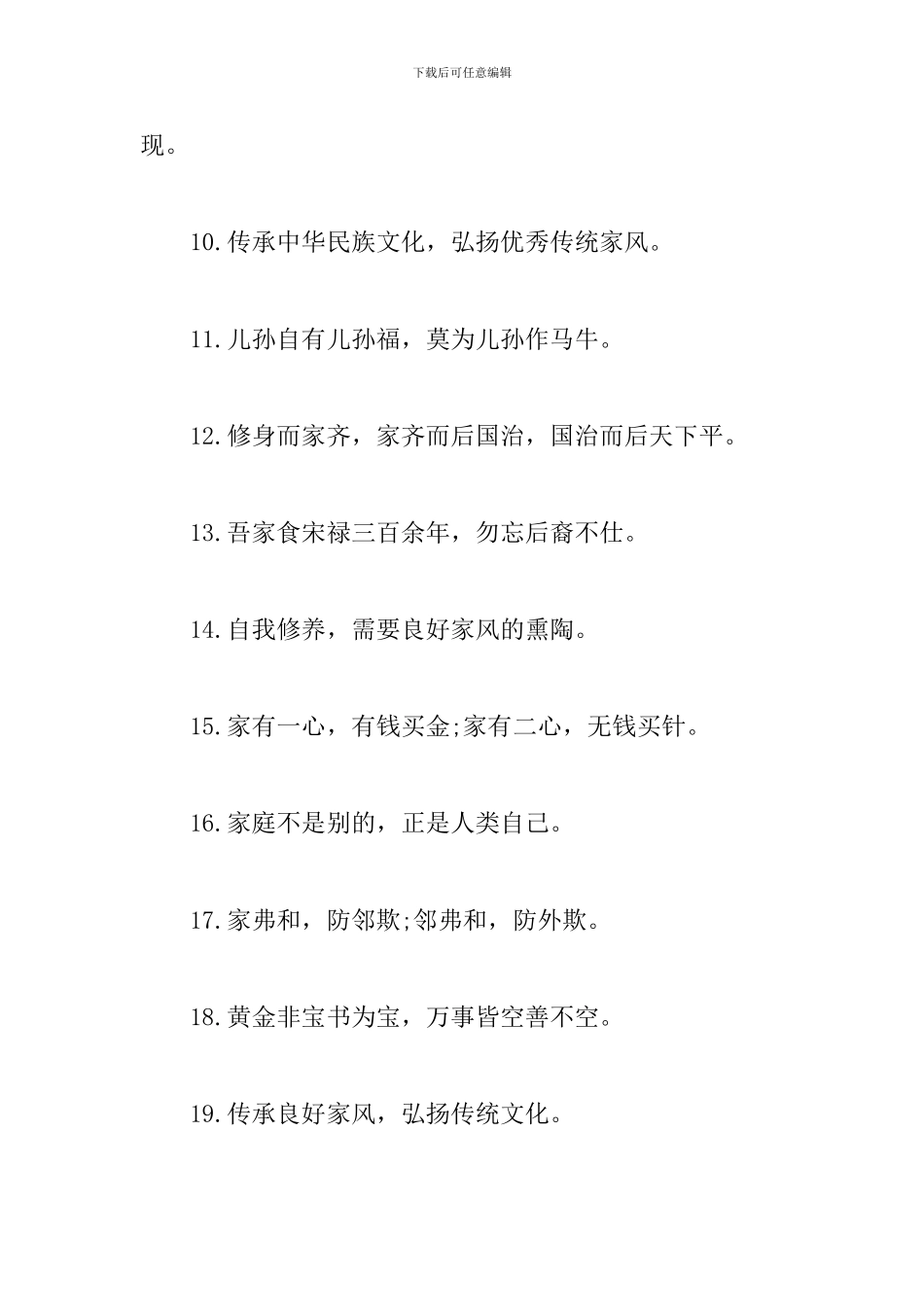 家庭家教家风宣传标语_第2页