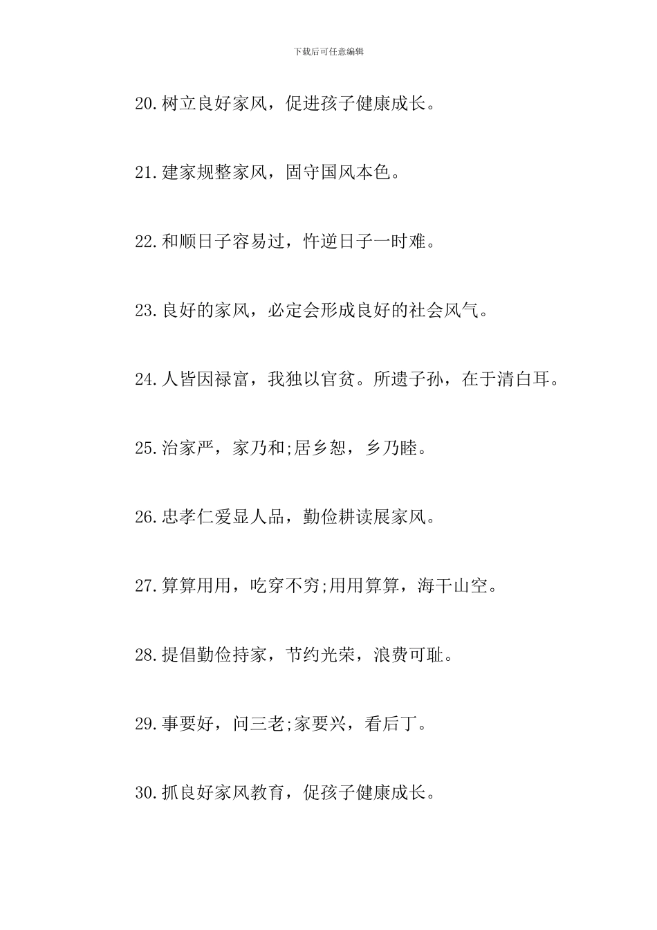 家庭家教家风宣传标语_第3页