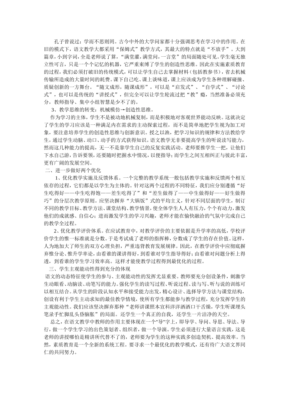 语文教学适应课改的几点思考_第2页