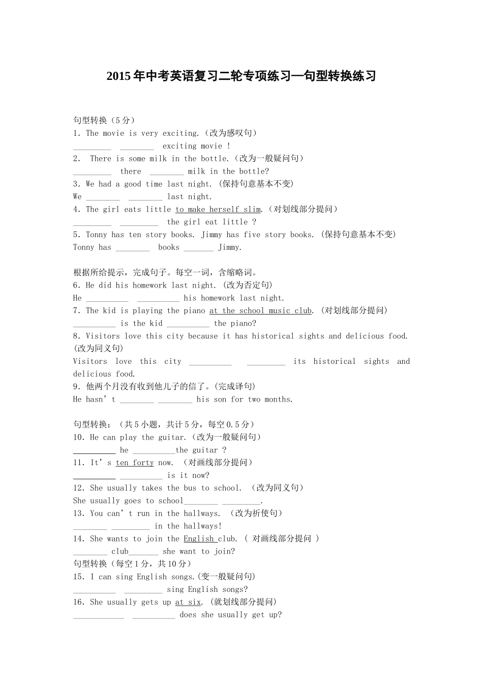 句型转换练习_第1页