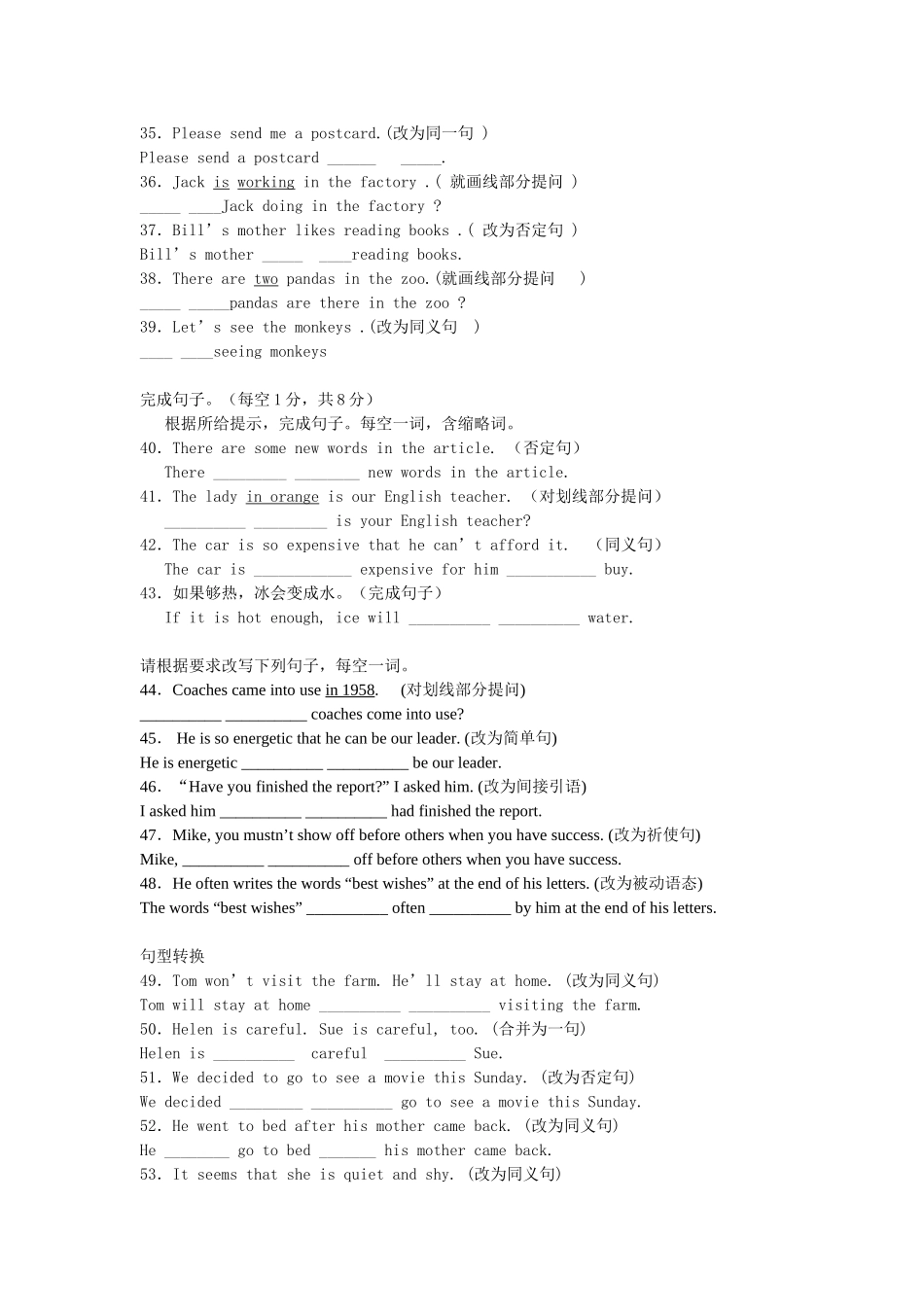 句型转换练习_第3页