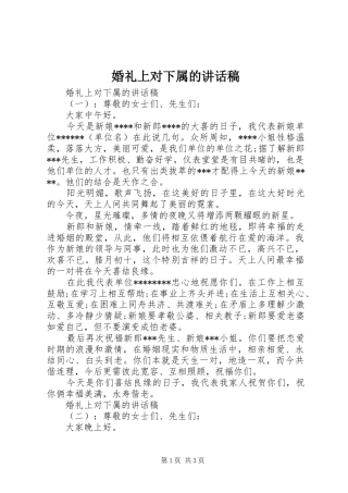 婚礼上对下属的讲话发言稿