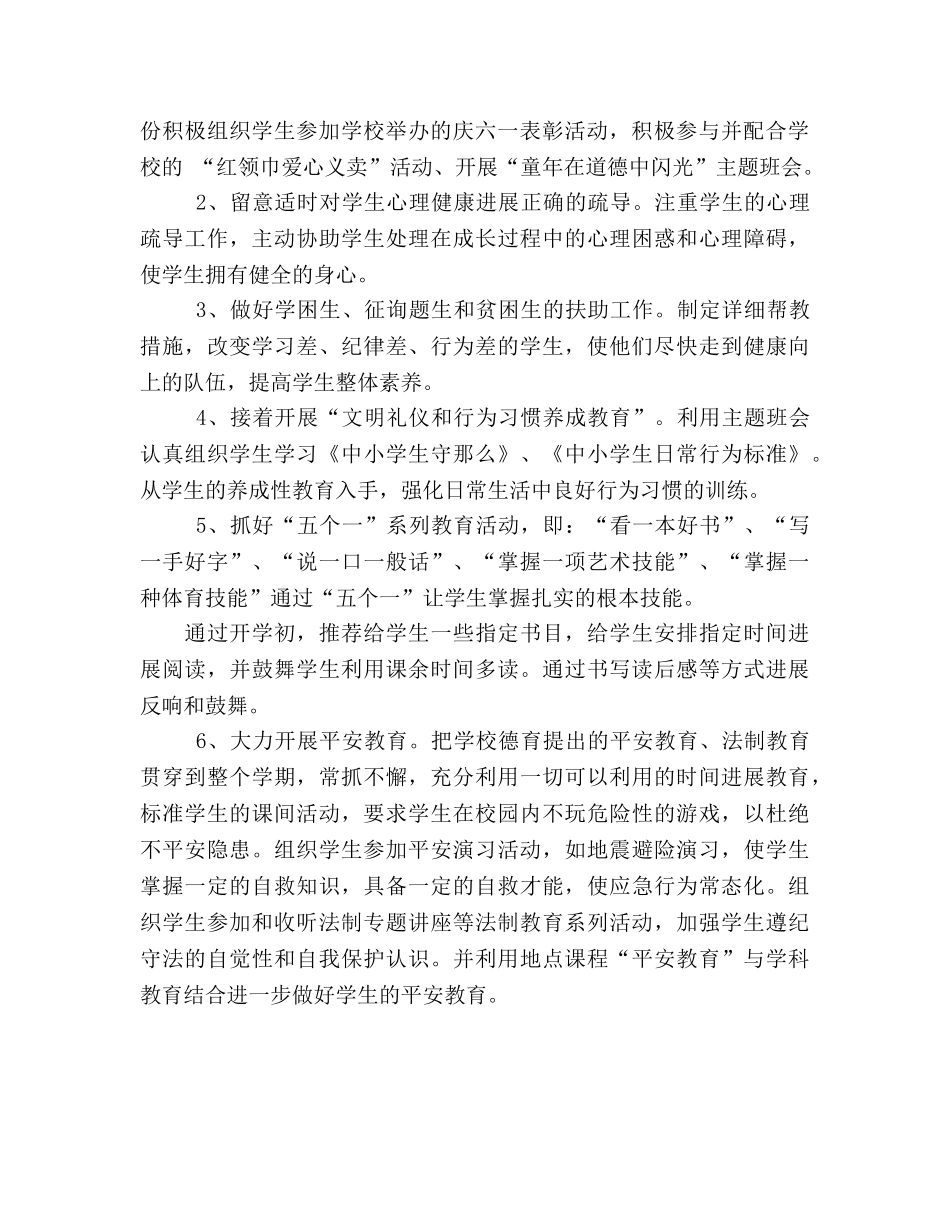 班主任工作参考计划_11112 _第2页