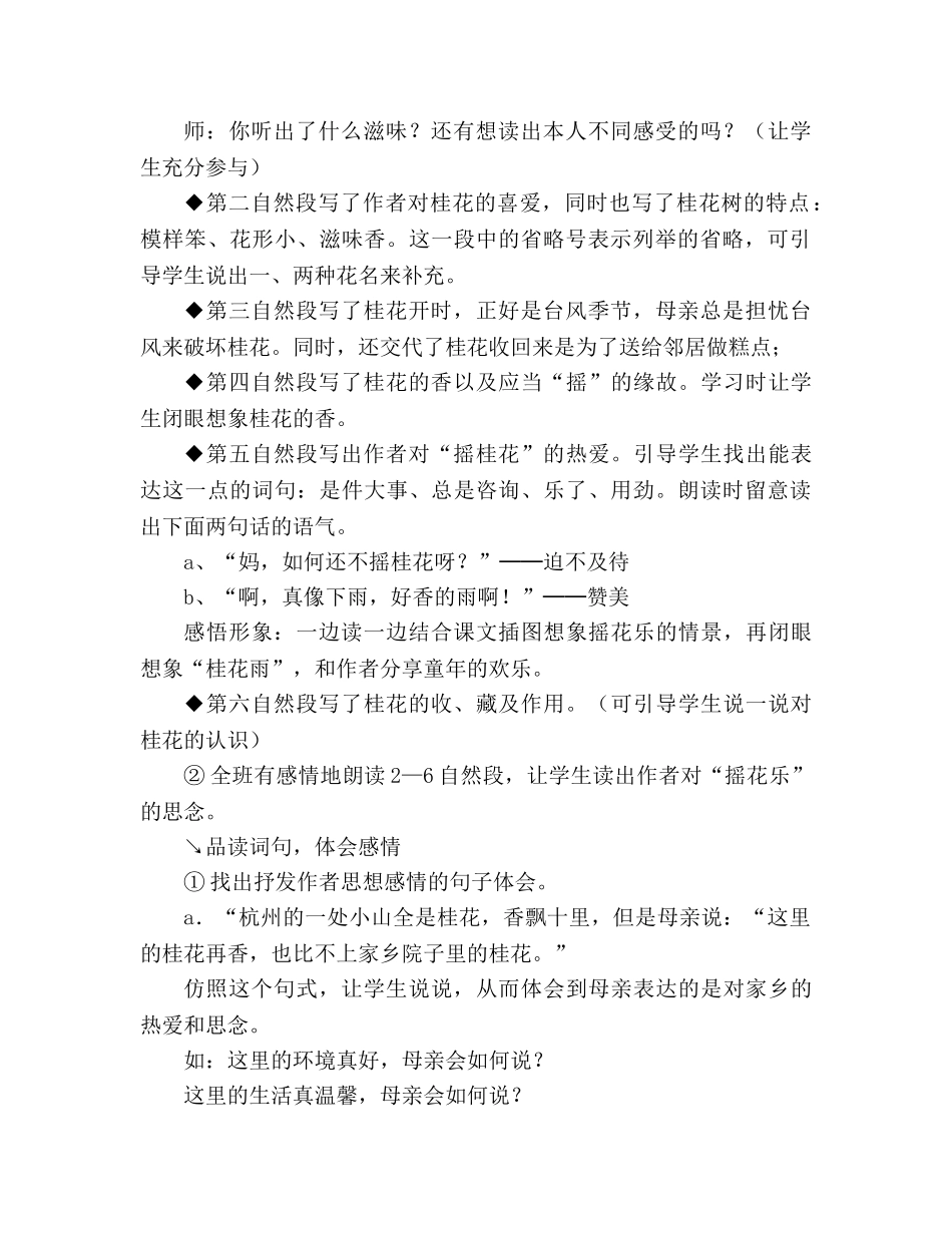 教案人教版五年级上册语文7.《桂花雨》教学设计四 _第2页