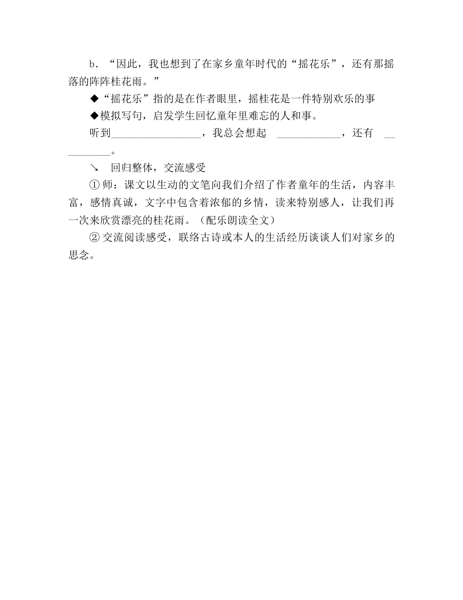 教案人教版五年级上册语文7.《桂花雨》教学设计四 _第3页