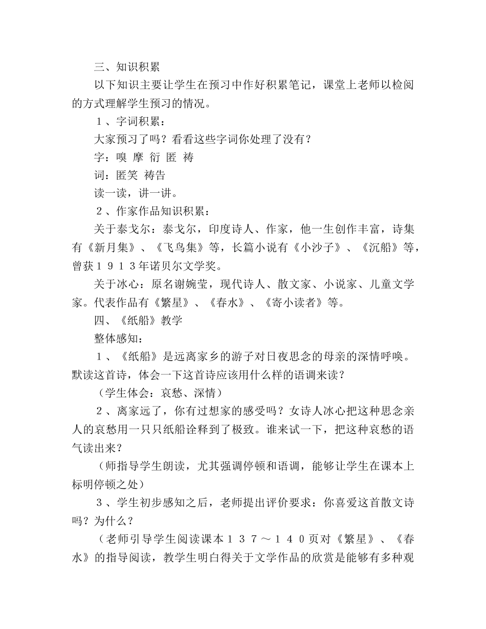 教案人教版语文七年级《诗两首》设计 _第2页