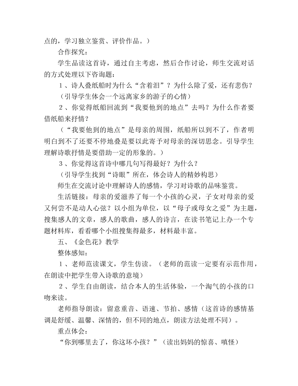 教案人教版语文七年级《诗两首》设计 _第3页