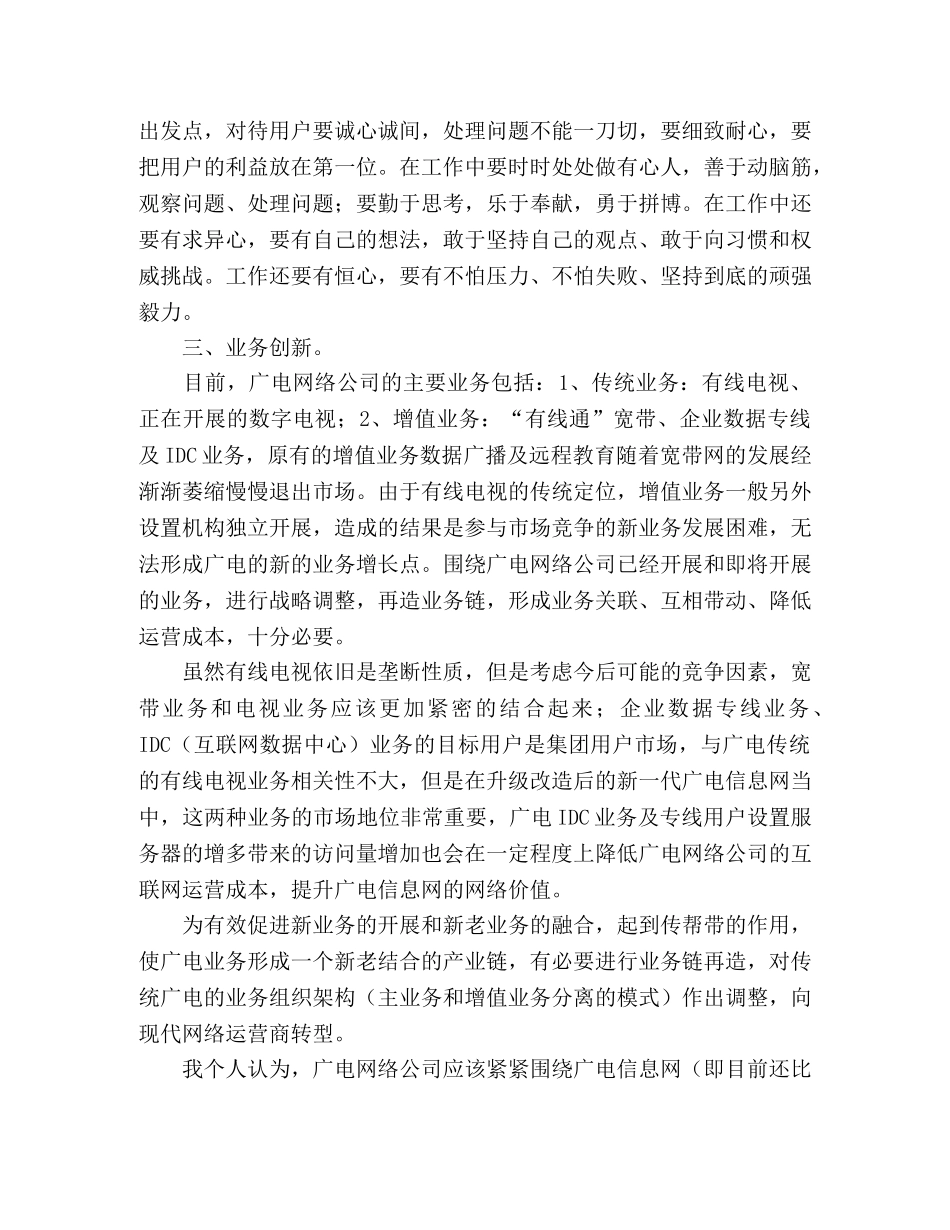 广电工作者参加中青年干部培训心得体会 _第2页