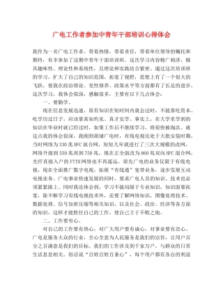 广电工作者参加中青年干部培训心得体会 