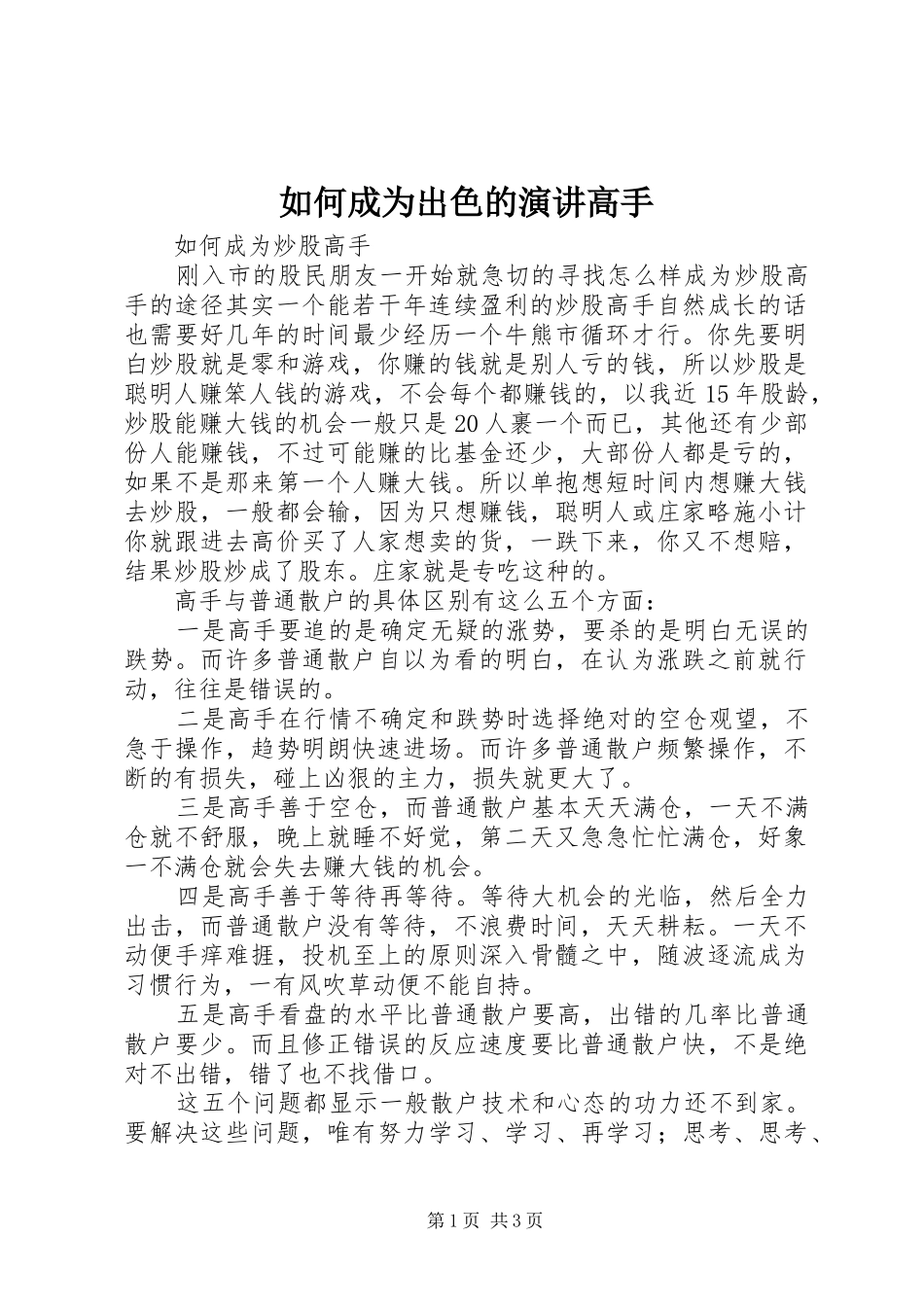 如何成为出色的演讲高手_第1页