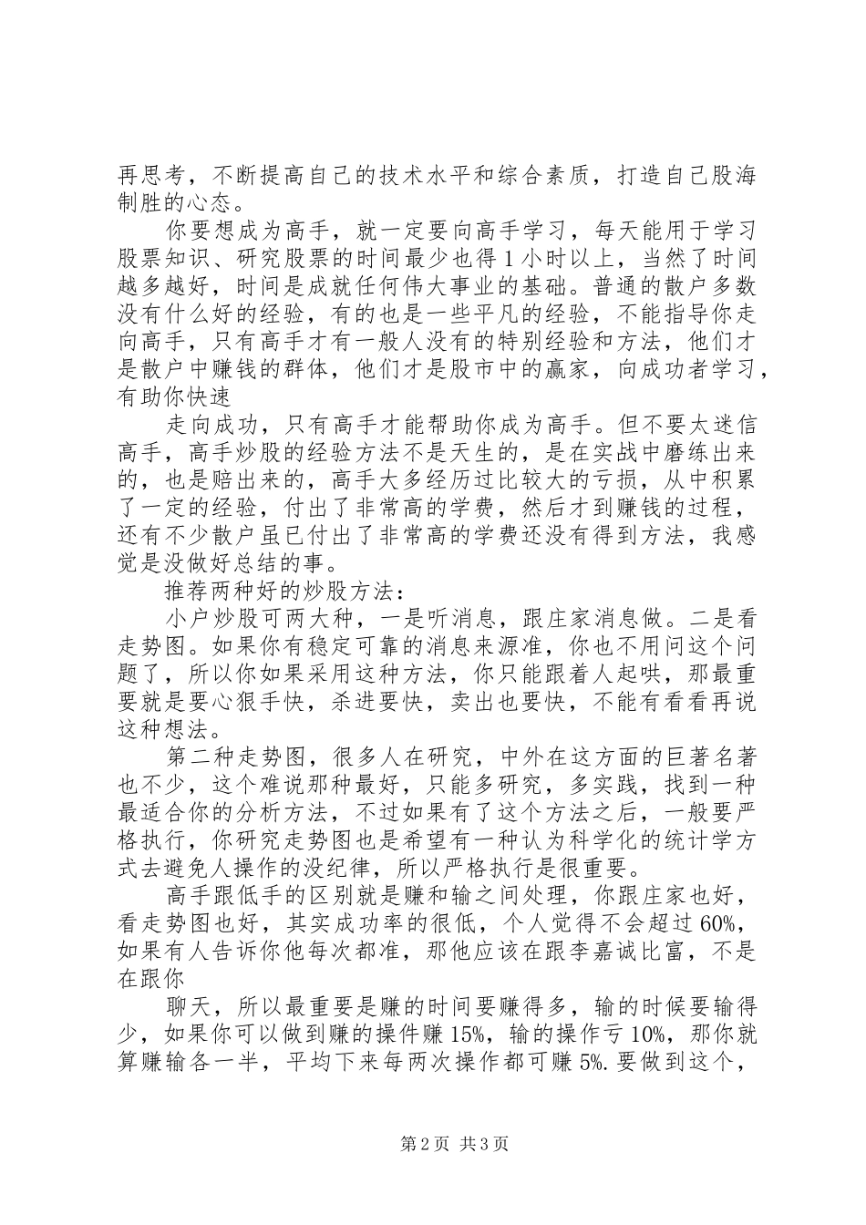 如何成为出色的演讲高手_第2页